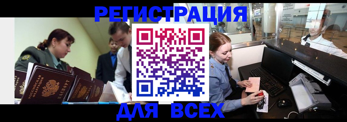 купить прописку в Нерчинске