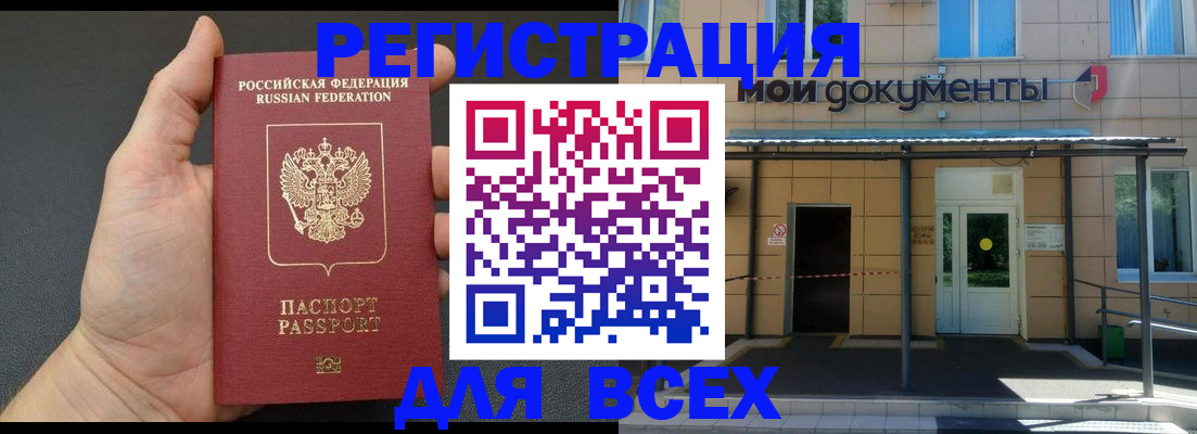 прописка для школы в Нерчинске