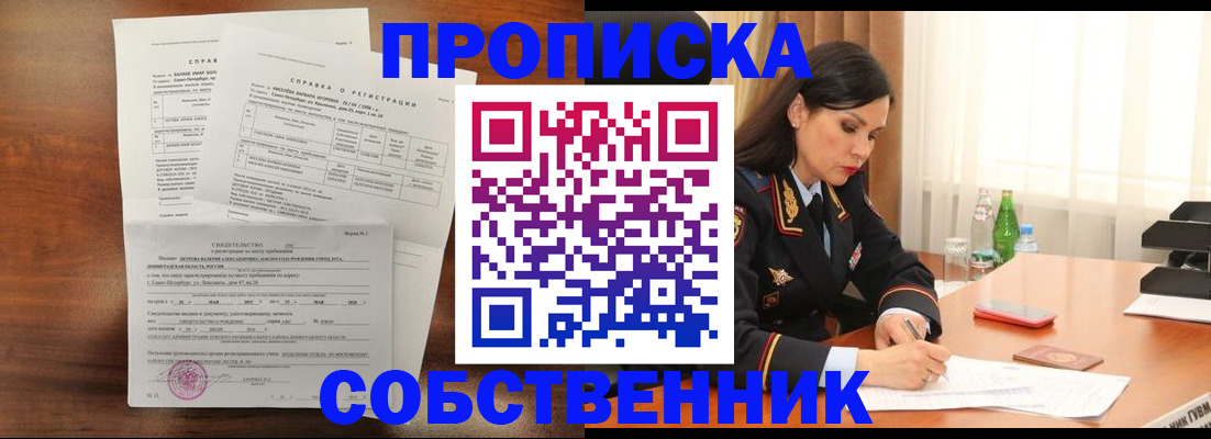 временная прописка в Нерчинске