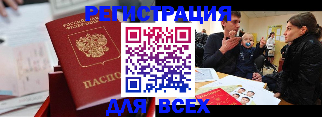 прописка 2025 в Нерчинске
