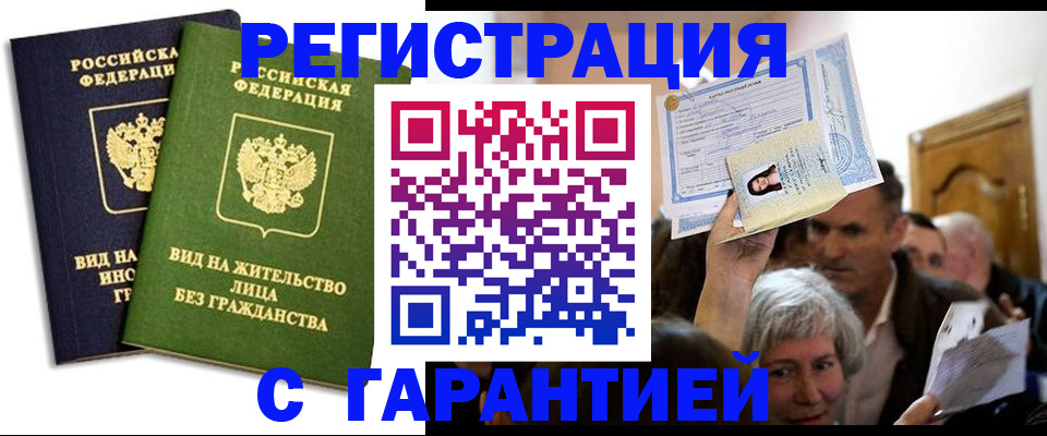 временная регистрация надежно в Нерчинске