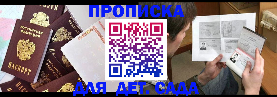 прописка 2025 в Нерчинске